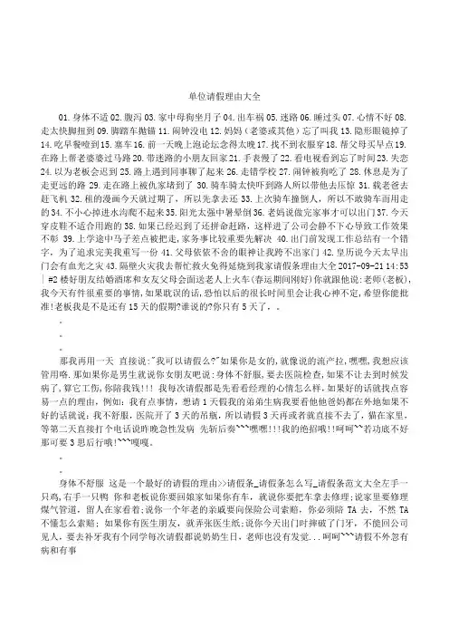 单位请假理由大全