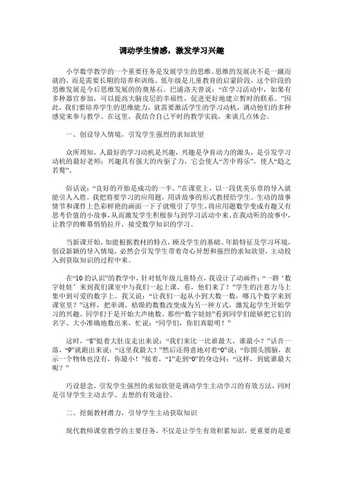 调动学生情感,激发学习兴趣