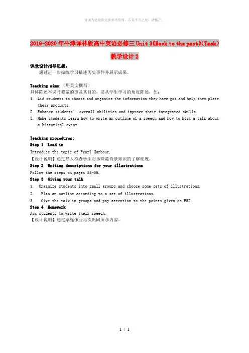2019-2020年牛津译林版高中英语必修三Unit 3《Back to the past》(Tas