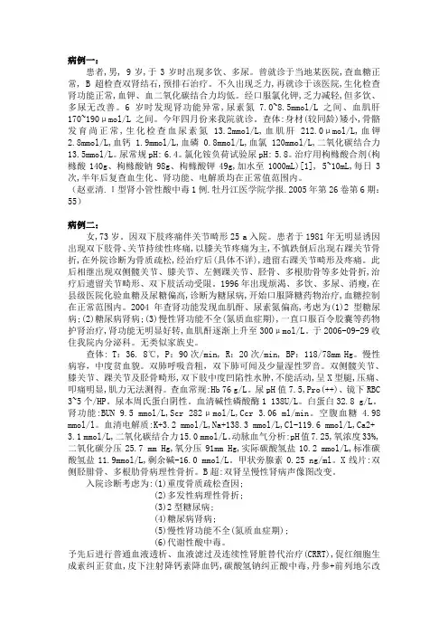 肾小管性酸中毒