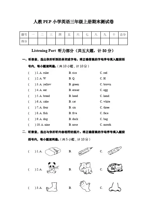 人教PEP小学英语三年级上册期末测试卷及答案