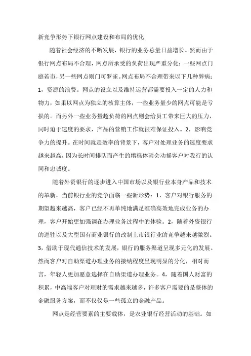 银行网点建设与布局优化.