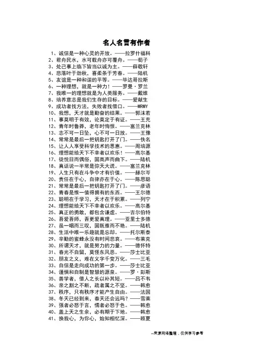 名人名言有作者