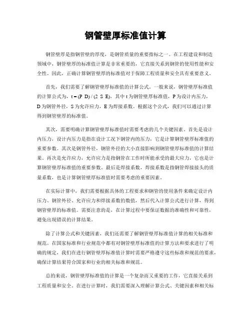 钢管壁厚标准值计算