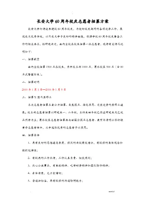 校庆志愿者策划