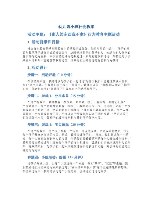幼儿园小班社会教案《别人的东西我不拿》行为教育主题活动