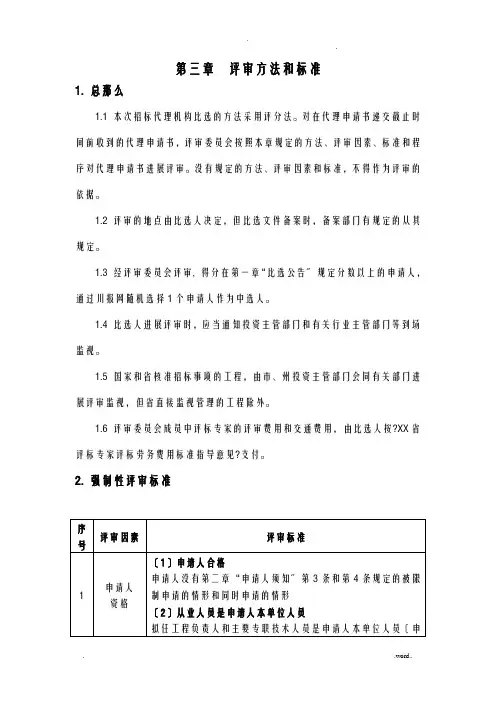 代理机构评分标准