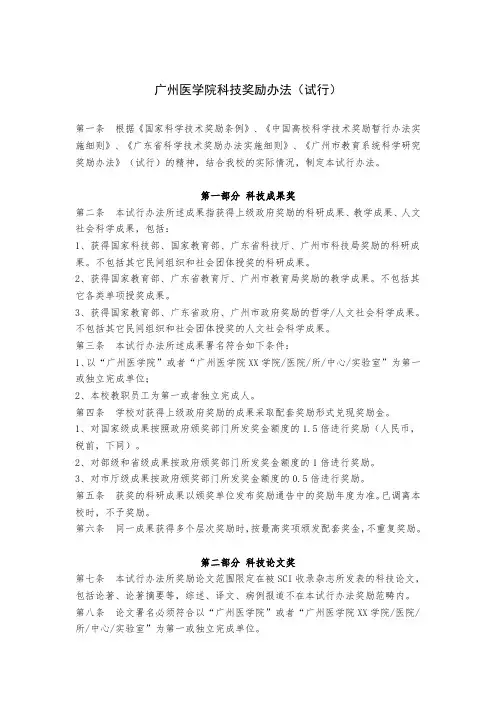 广州医学院科技奖励办法(试行)