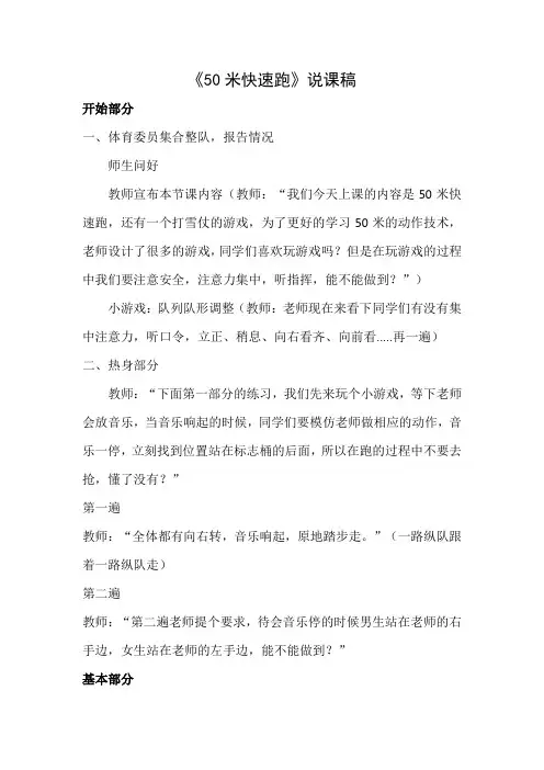 《50米快速跑》教师说课稿