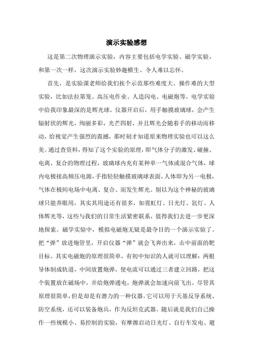 物理演示实验感想