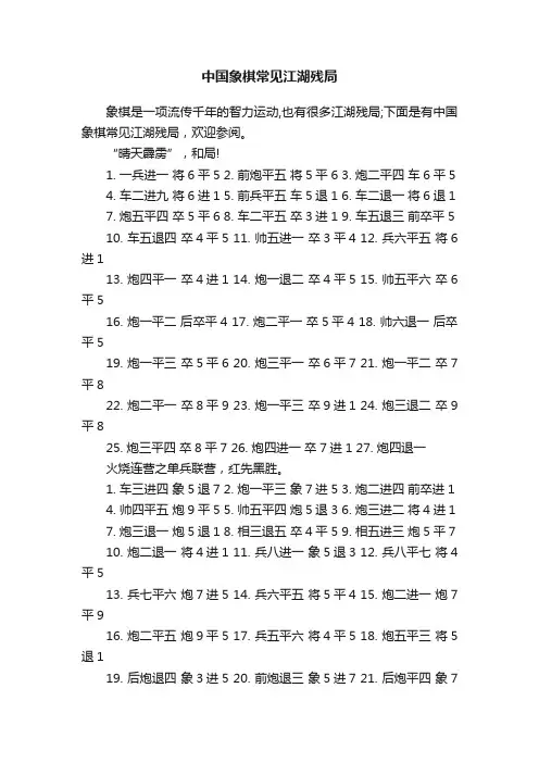 中国象棋常见江湖残局