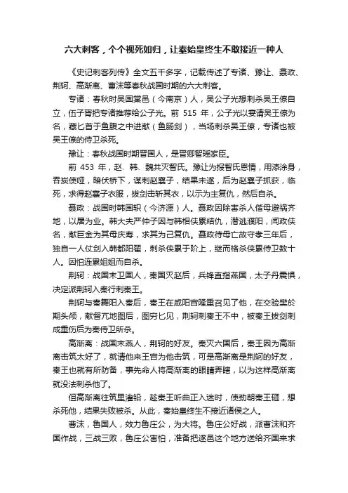 六大刺客，个个视死如归，让秦始皇终生不敢接近一种人