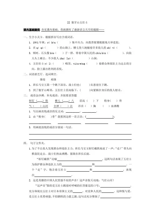 最新人教版五年级语文上册《  狼牙山五壮士 》精品练习21