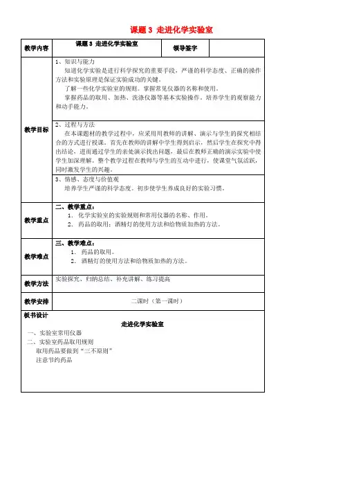 人教版九年级化学上册课题3走进化学实验室教案