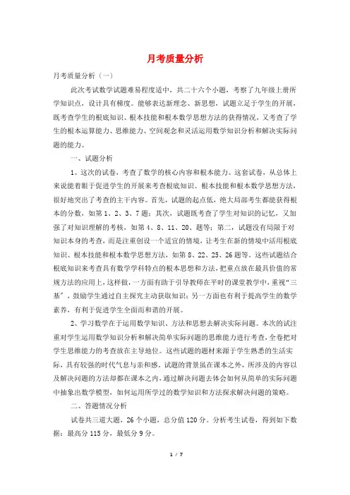 月考质量分析