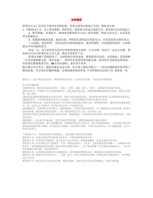 如何修眉