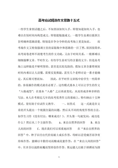 高考应试精选作文思路十五式