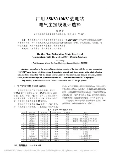 厂用35kV_10kV变电站电气主接线设计选择