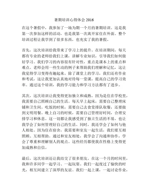 暑期培训心得体会2016
