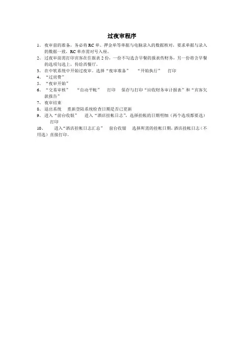 过夜审程序