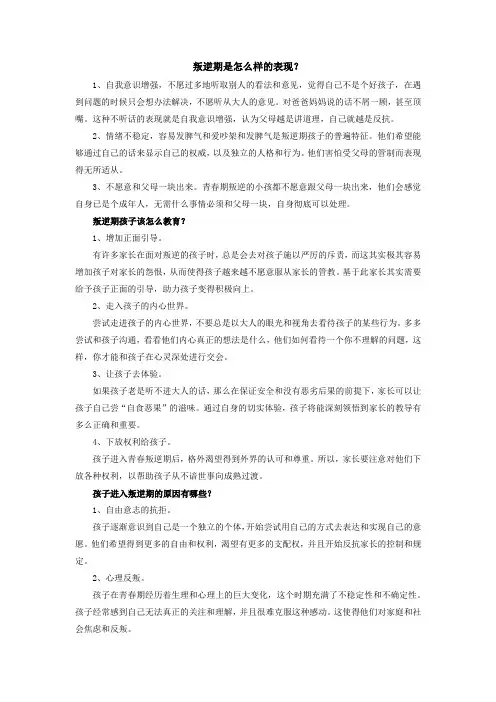 叛逆期是怎么样的表现