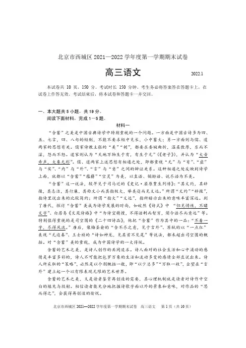 西城区2021—2022学年度第一学期期末试卷高三语文试题及答案