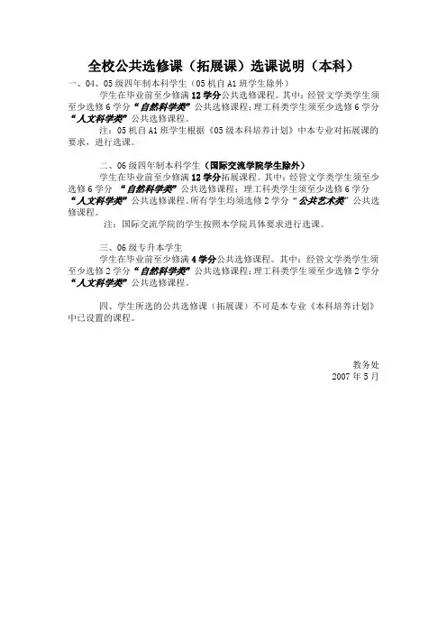 全校公共选修课(拓展课)选课说明(本科)