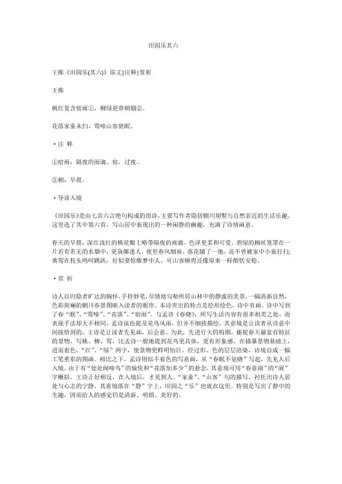 田园乐其六