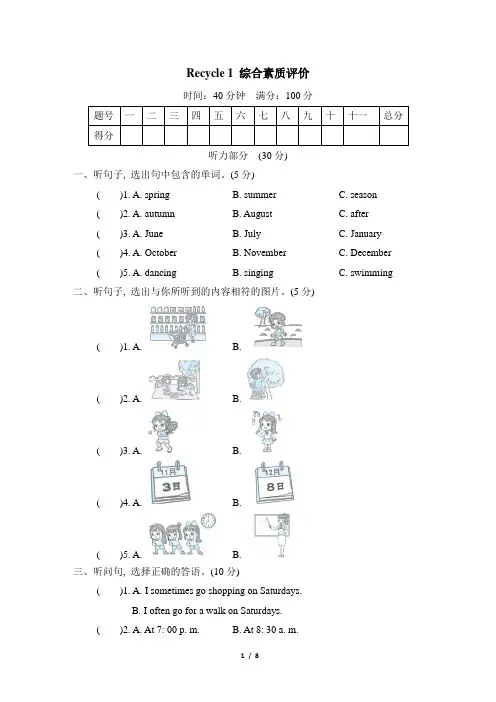人教PEP英语五年级下册Recycle 1 综合素质评价(含答案及听力材料)