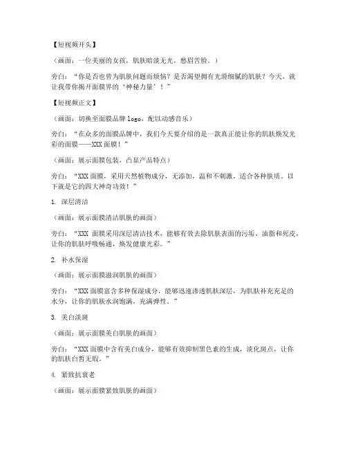 面膜营销短视频文案