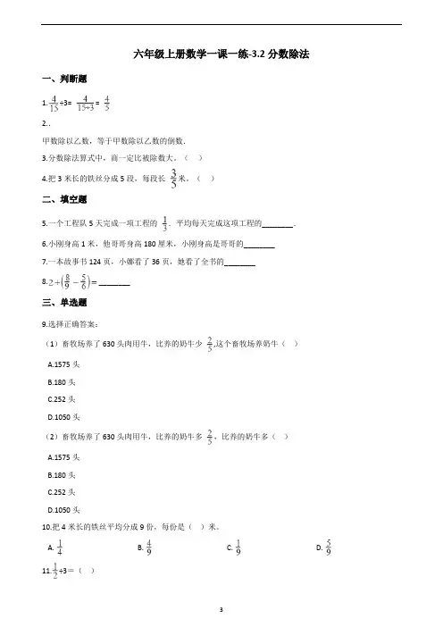 六年级上册数学一课一练-3.2分数除法 人教新版(含答案)