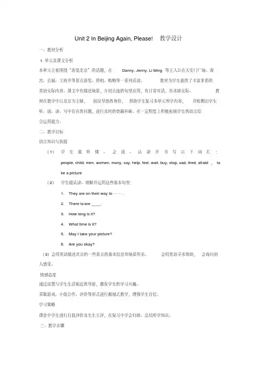 新冀教版五年级英语下册《Unit2InBeijingUnit2Review》教案_3