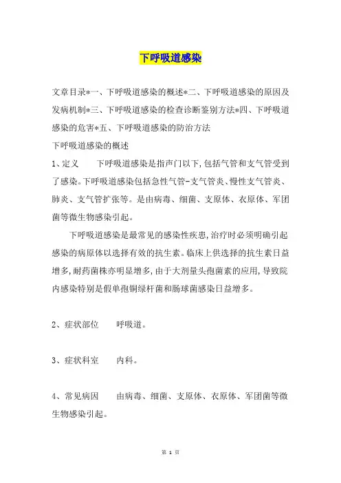 下呼吸道感染