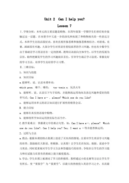 五年级下册英语教案-Unit 2 Can I help you  Lesson 7 ｜人教精通版