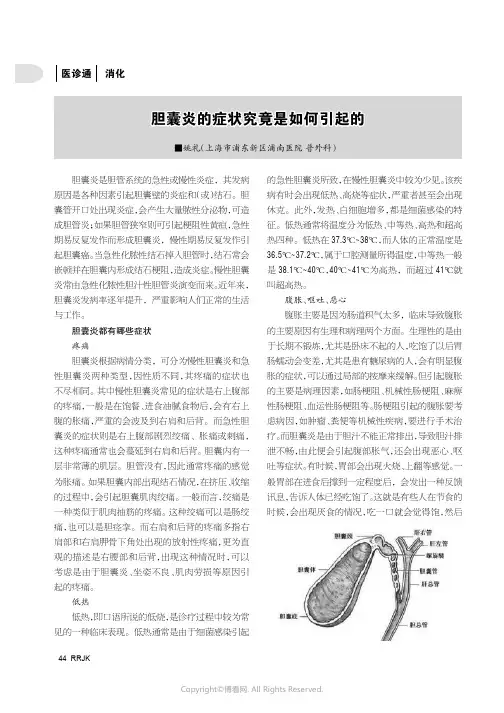 胆囊炎的症状究竟是如何引起的
