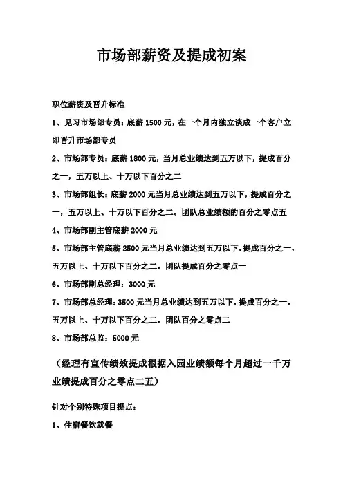 市场部提成方案