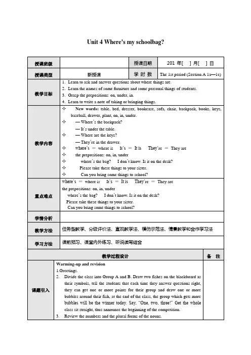 人教新目标七年级英语上册Unit 4 Where’s my schoolbag教案