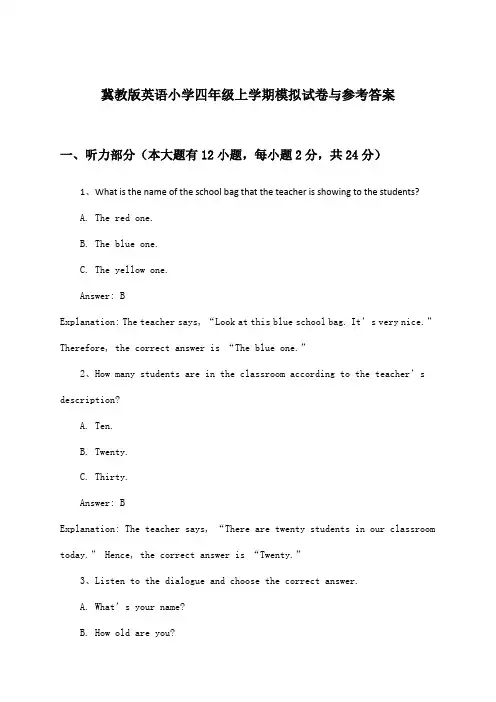 冀教版小学四年级上学期英语试卷与参考答案