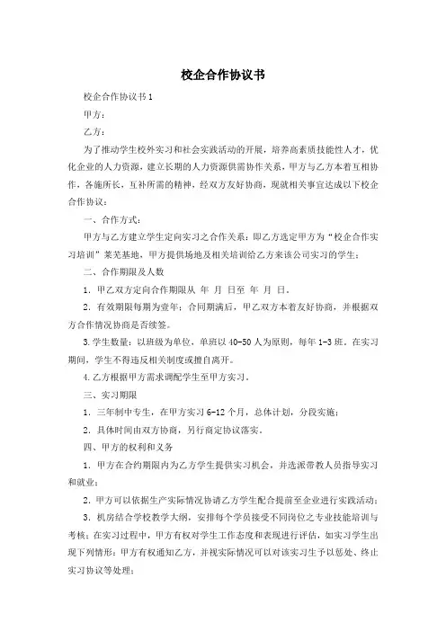 校企合作协议书