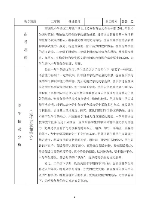 部编版二年级下册语文全册教学计划
