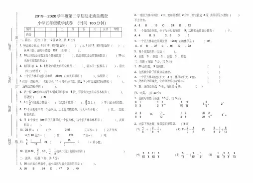 2019年四年级下册数学期中试卷.pdf