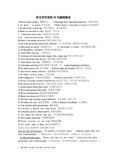 谚语40句