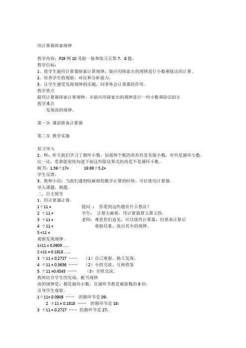 用计算器探索规律教学设计与反思