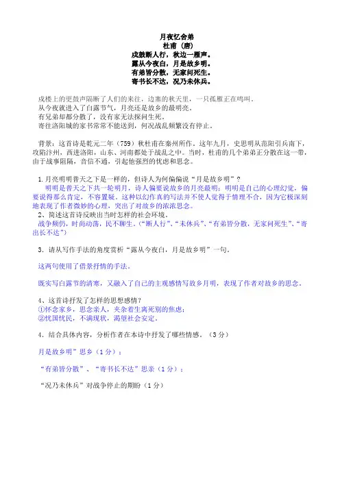 部编版九年级上册语文《月夜忆舍弟》教案