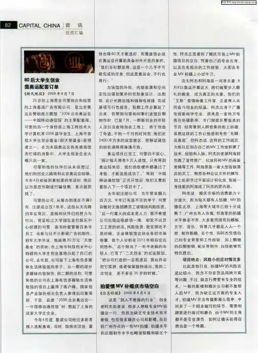 拍爱情MV补婚庆市场空白