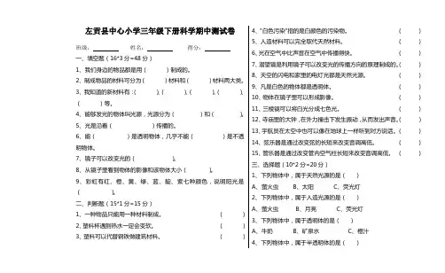 冀教版三年级下册科学期中测试卷