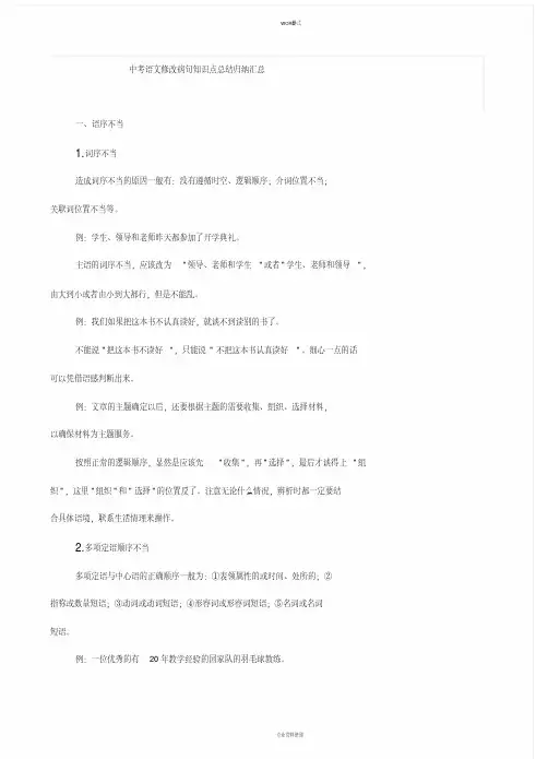 中考语文修改病句知识点总结归纳汇总