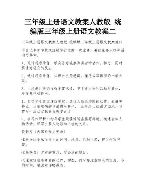 三年级上册语文教案人教版 统编版三年级上册语文教案二