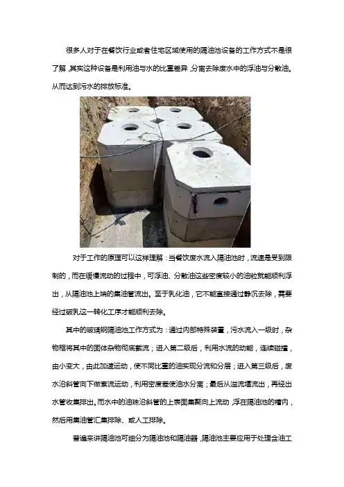 隔油池的原理