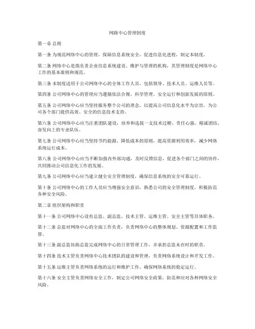 网路中心管理制度